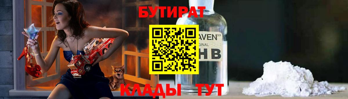 БУТИРАТ BDO  Вход с VPN  Уссурийск 