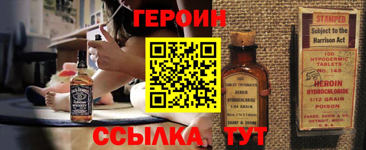 Героин Heroin Уссурийск