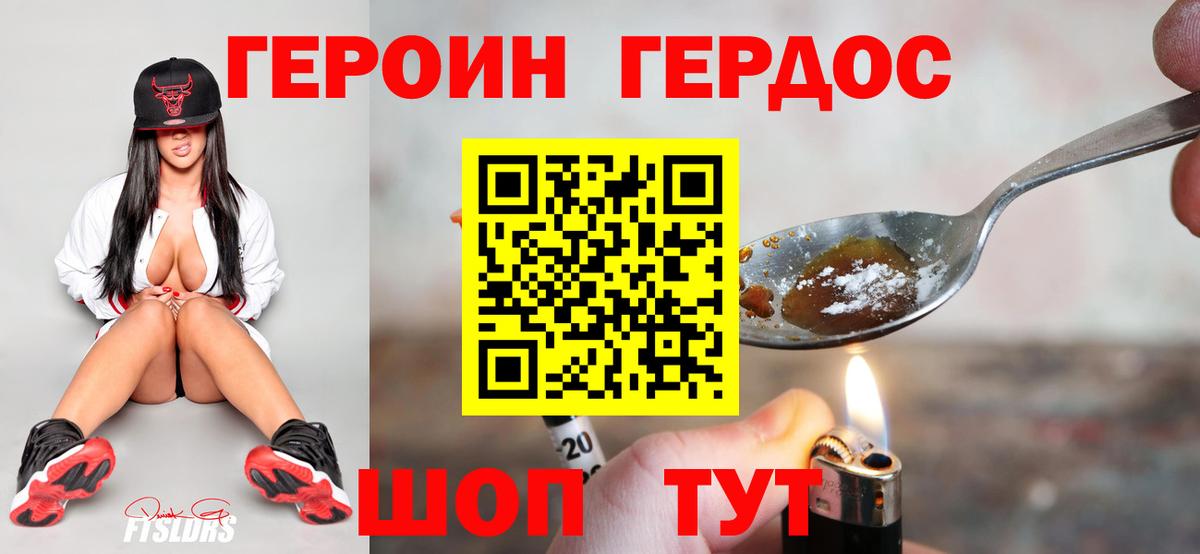ГЕРОИН  Героин VHQ  Вход с VPN  Уссурийск 
