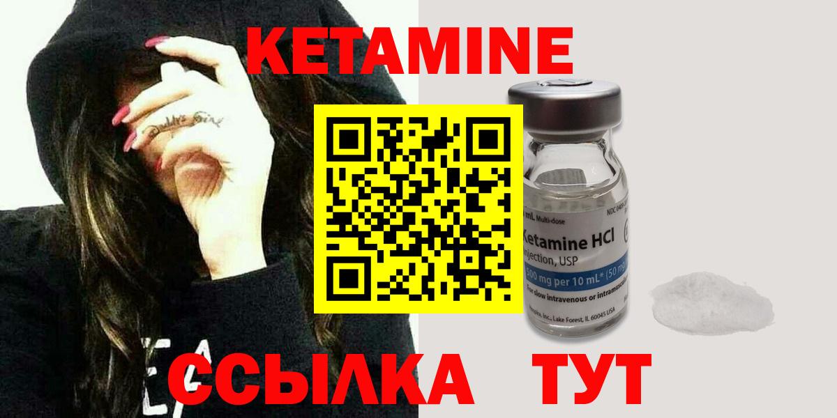 КЕТАМИН ketamine Уссурийск