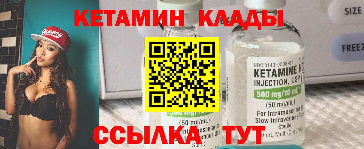 КЕТАМИН VHQ  Кетамин ketamine  Вход с VPN  Уссурийск 