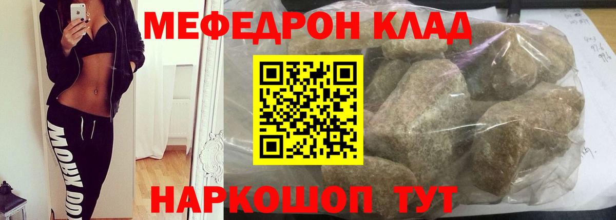 Уссурийск  Мефедрон 4 MMC  купить наркотик  Вход с VPN  МЕФ мяу мяу  Мефедрон 