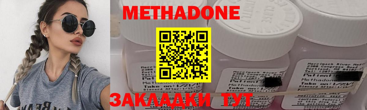 Уссурийск  Метадон мёд  Метадон methadone  Вход с VPN 