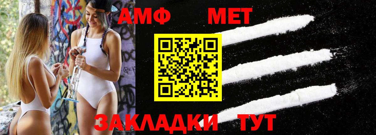 Метамфетамин пудра  Вход с VPN  Уссурийск 